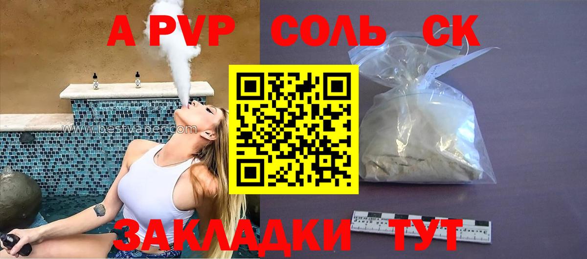 Alpha-PVP крисы CK  APVP крисы CK  Мытищи  Вход с VPN 