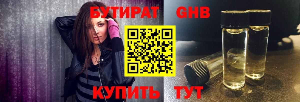 Бутират буратино Мытищи