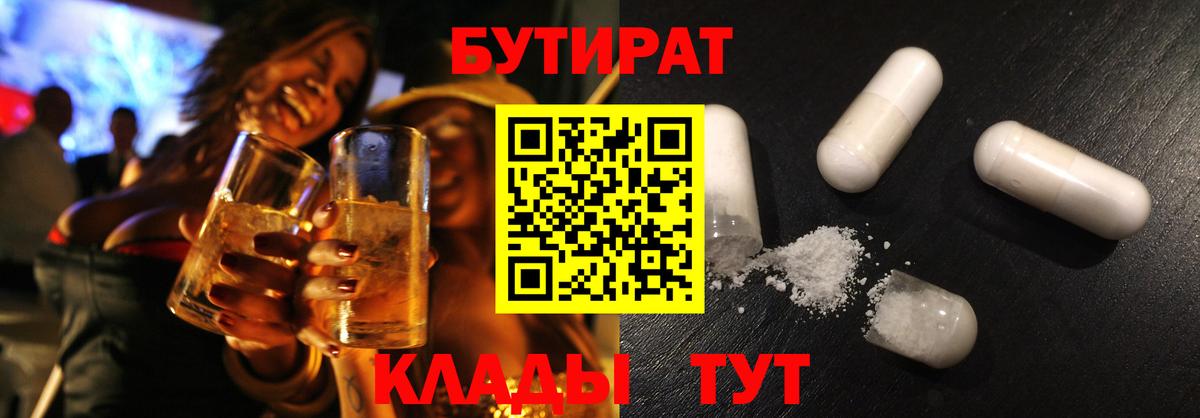 Мытищи  БУТИРАТ  Вход с VPN  Бутират вода 