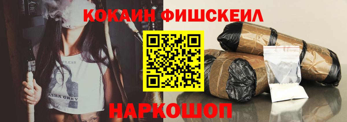 Cocaine Fish Scale  Вход с VPN  Мытищи 
