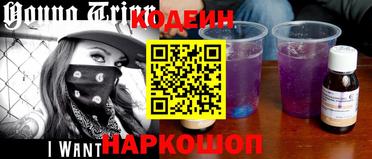 Кодеин напиток Lean (лин)  Вход с VPN  Codein напиток Lean (лин)  Мытищи 