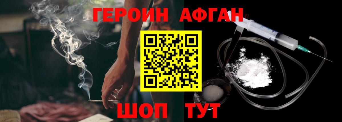Героин VHQ Мытищи