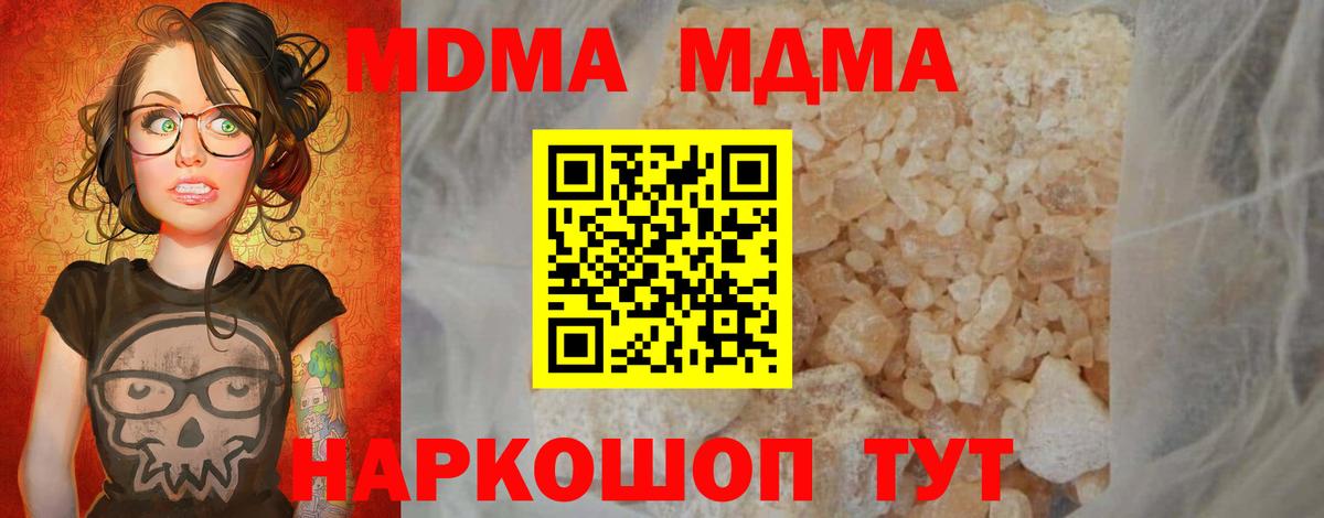 МДМА  Вход с VPN  Мытищи  МДМА молли  MDMA Molly 