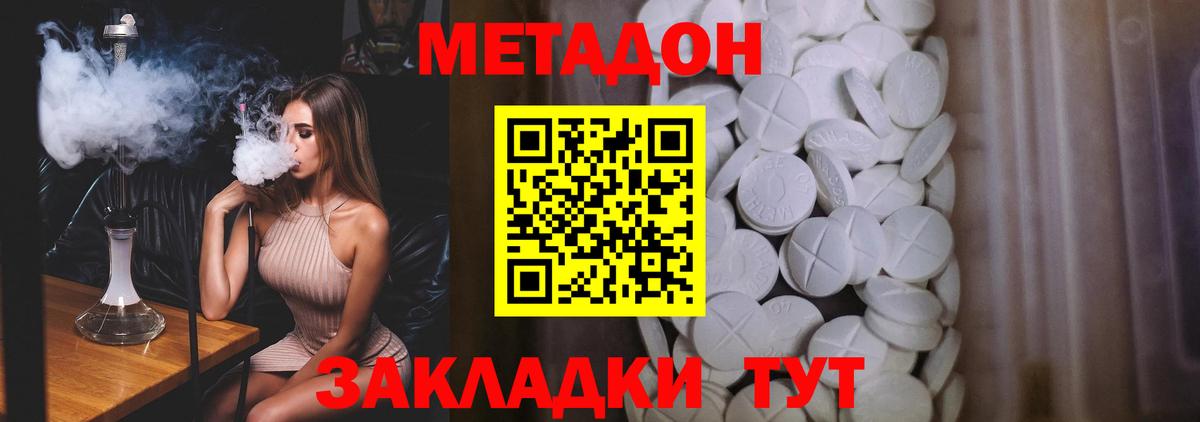 Метадон methadone  Вход с VPN  Мытищи 
