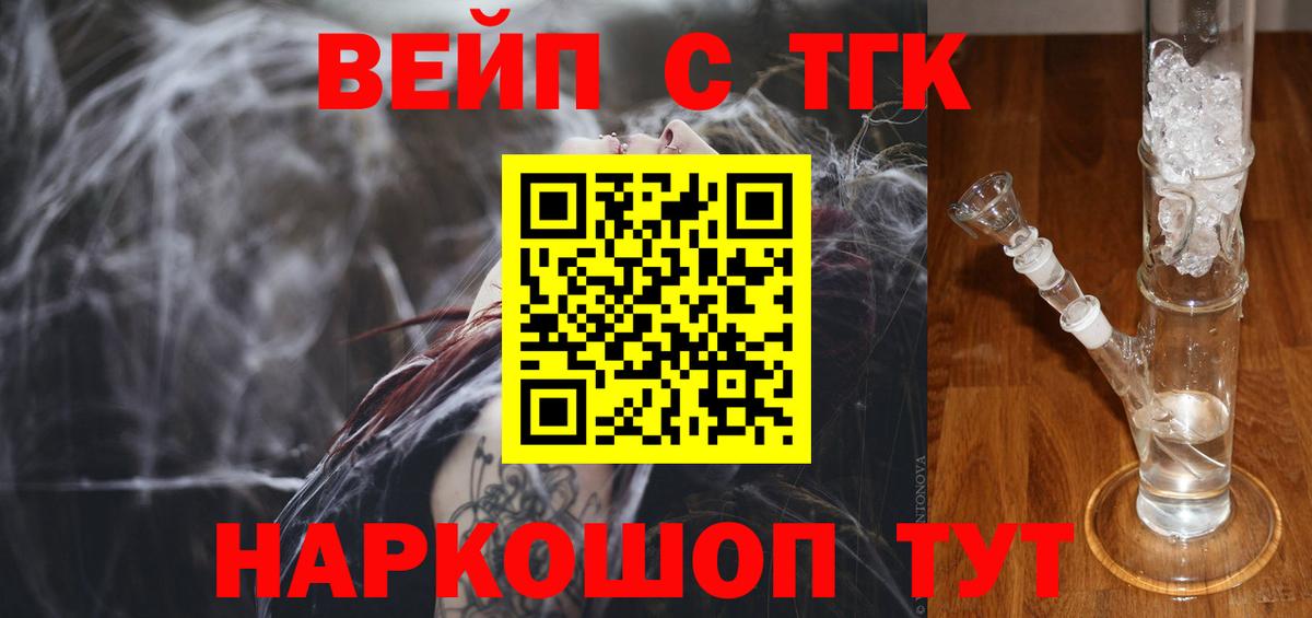 ТГК вейп Мытищи